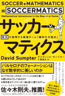 サッカーマティクス 表紙