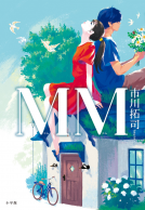 ＭＭ 表紙