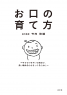 お口の育て方 表紙