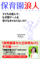 保育園浪人 表紙