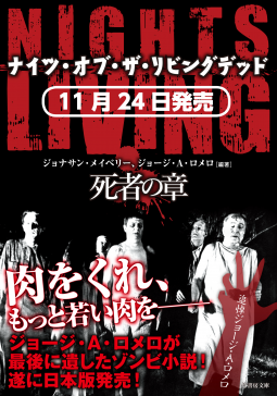 NIGHTS OF THE LIVING DEAD ナイツ・オブ・ザ・リビングデッド 表紙