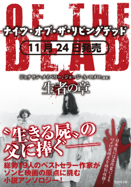 NIGHTS OF THE LIVING DEAD ナイツ・オブ・ザ・リビングデッド 表紙