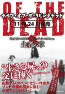 NIGHTS OF THE LIVING DEAD ナイツ・オブ・ザ・リビングデッド 表紙