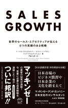 SALES GROWTH 表紙