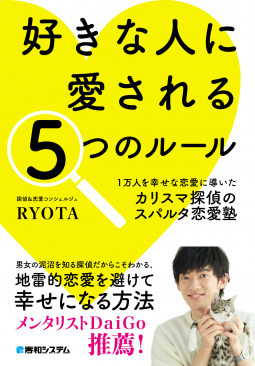好きな人に愛される5つのルール 表紙