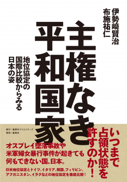 主権なき平和国家 表紙