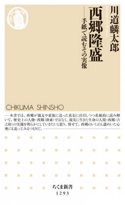 西郷隆盛 表紙