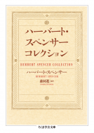 ハーバート・スペンサー　コレクション 表紙