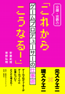 安藤・岩野の「これからこうなる！」 表紙