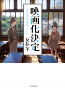 映画化決定 表紙