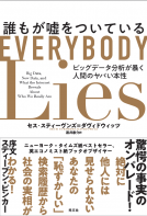 誰もが嘘をついている 表紙