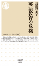 英語教育の危機 表紙