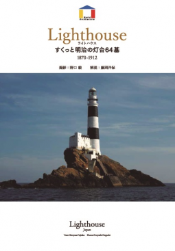 ライトハウス 表紙