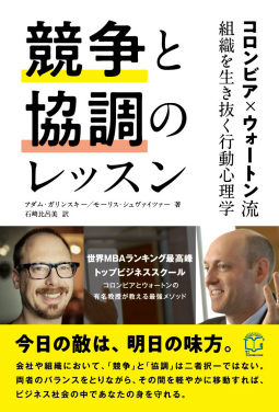 競争と協調のレッスン 表紙