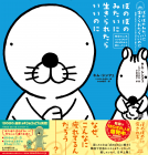ぼのぼのみたいに生きられたらいいのに 表紙
