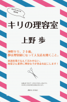 キリの理容室 表紙