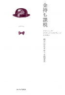 金持ち課税 表紙