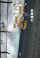宝島 表紙