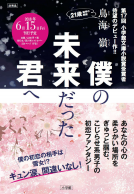 僕の未来だった君へ 表紙