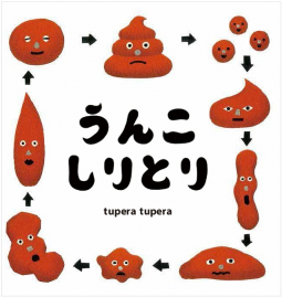 うんこしりとり 表紙