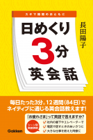 日めくり３分英会話 表紙