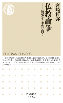 仏教論争 表紙