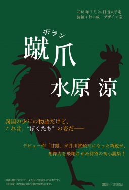 蹴爪(ボラン) 表紙