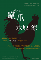 蹴爪（ボラン） 表紙