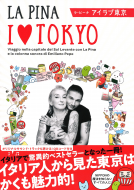 Ｉ　ＬＯＶＥ　ＴＯＫＹＯ 表紙