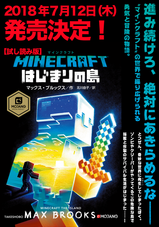 Minecraft小説 公式小説】マインクラフト 難破船と人魚の秘密（上）– マイクラ