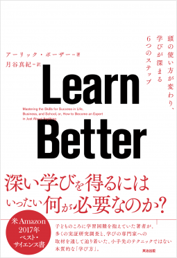 Learn Better 表紙