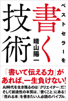 ベストセラーを書く技術 表紙