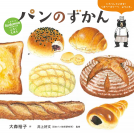 パンのずかん 表紙