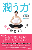 潤う力 表紙