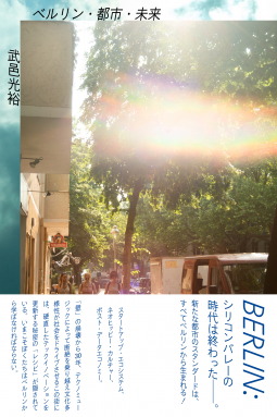 ベルリン・都市・未来 表紙