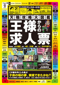 王様からの求人票 表紙