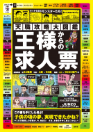 王様からの求人票 表紙