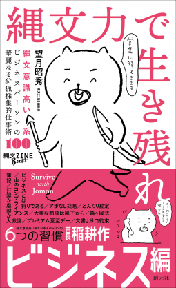 縄文力で生き残れ 表紙