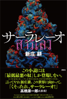 サーラレーオ 表紙