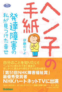 ヘン子の手紙 表紙