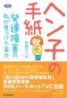 ヘン子の手紙 表紙