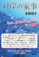 対岸の家事 表紙