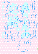 Aさんの恋路。 表紙