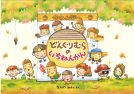 どんぐりむらのいちねんかん 表紙