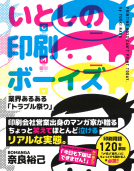いとしの印刷ボーイズ 表紙