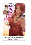 理想のヒモ生活　１ 表紙
