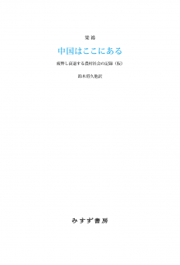 中国はここにある 表紙
