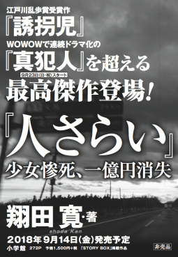 人さらい 表紙