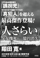 人さらい 表紙