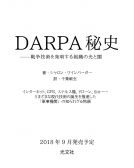 ＤＡＲＰＡ秘史 表紙